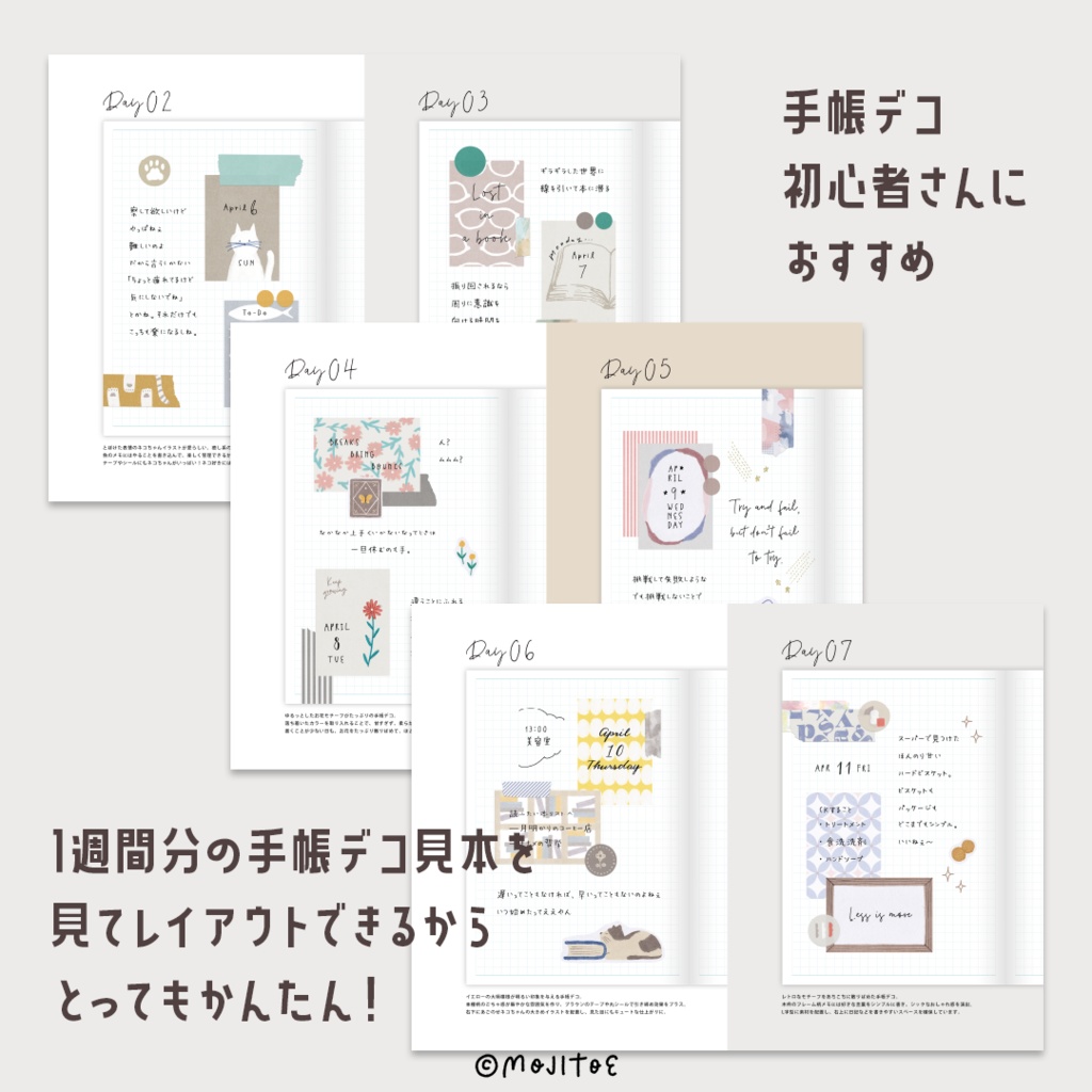 【手帳素材PDF】1週間分のコラージュデコ素材#3 わかりやすい見本付き