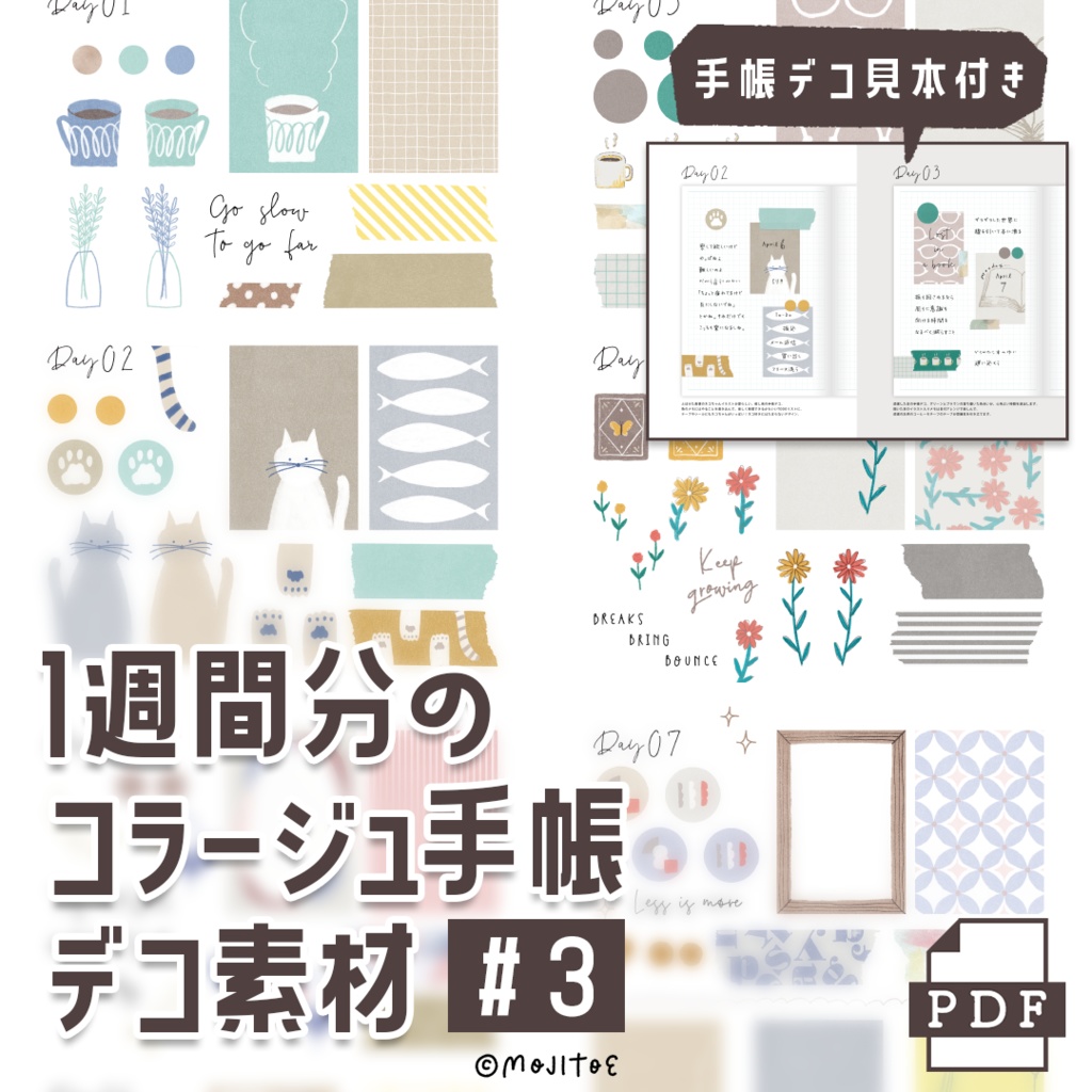 【手帳素材PDF】1週間分のコラージュデコ素材#3 わかりやすい見本付き