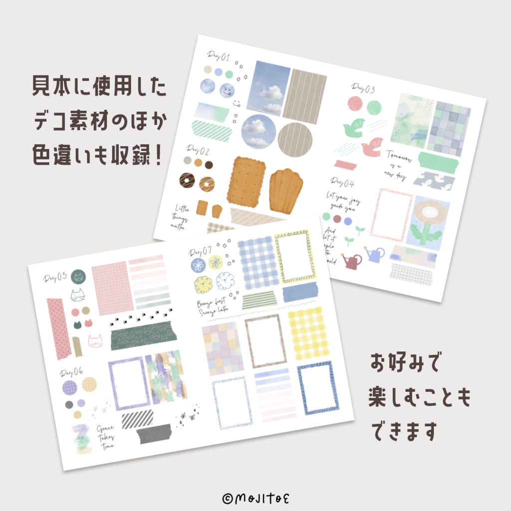【手帳素材PDF】1週間分のコラージュデコ素材#4 わかりやすい見本付き