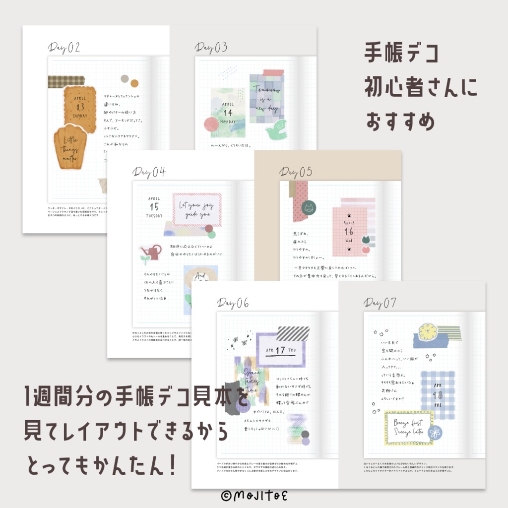 【手帳素材PDF】1週間分のコラージュデコ素材#4 わかりやすい見本付き