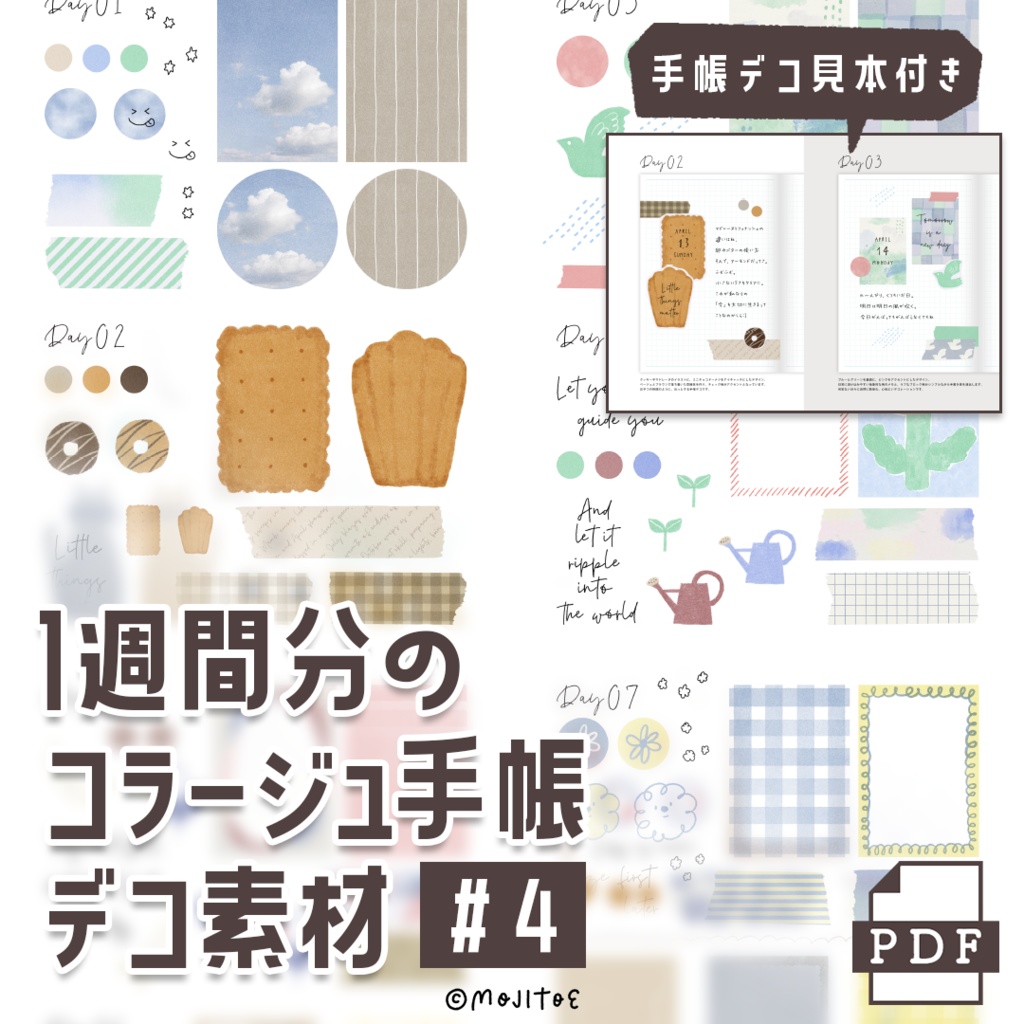 【手帳素材PDF】1週間分のコラージュデコ素材#4 わかりやすい見本付き