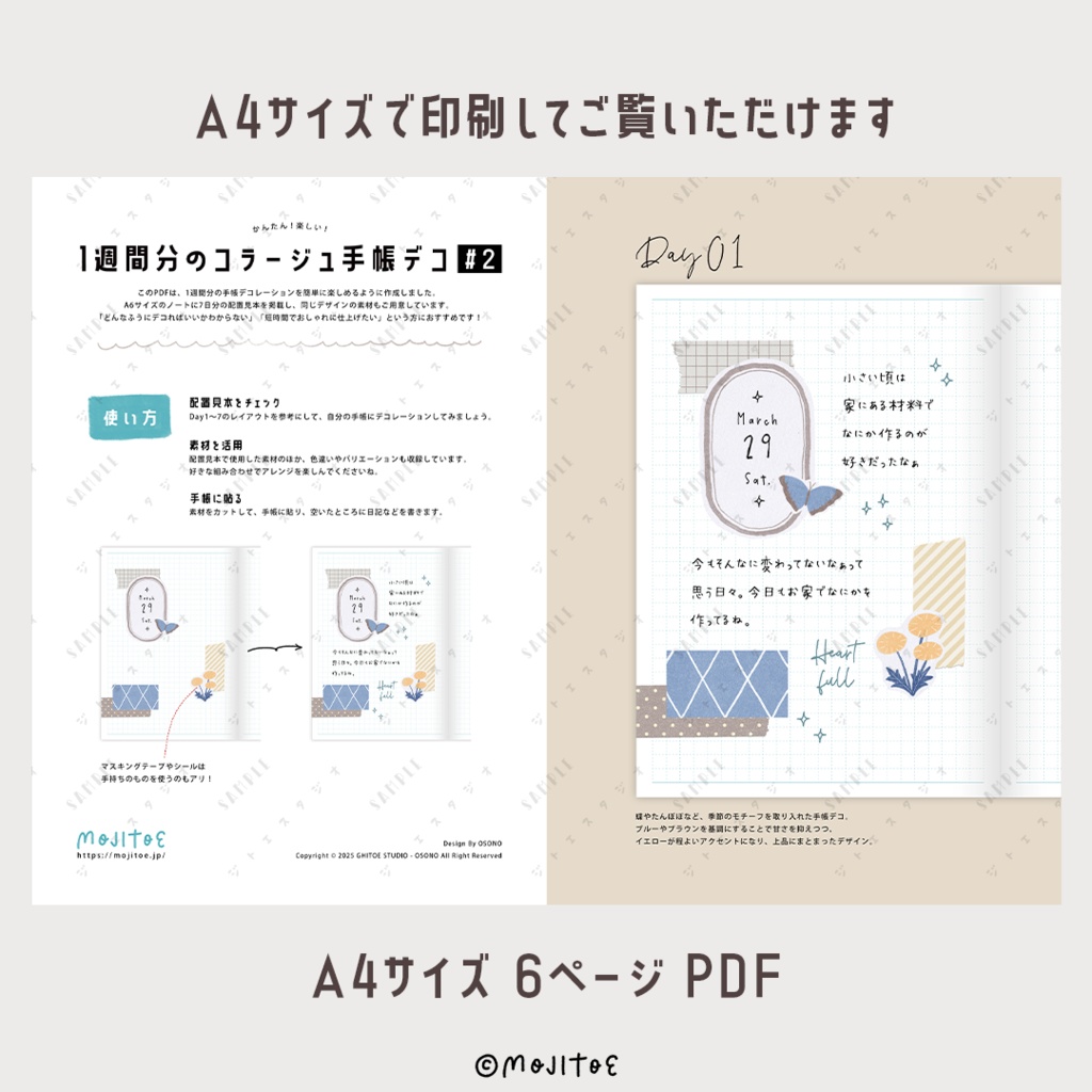 【手帳素材PDF】「コラージュデコ素材 #1~#4」の4週間分全部入り