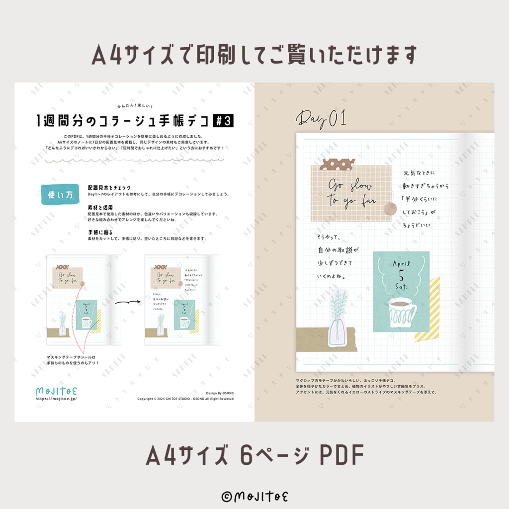 【手帳素材PDF】「コラージュデコ素材 #1~#4」の4週間分全部入り