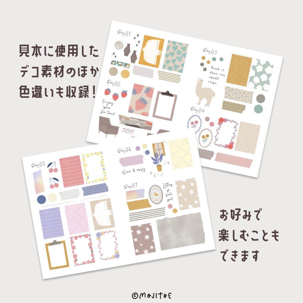 【手帳素材PDF】「コラージュデコ素材 #1~#4」の4週間分全部入り