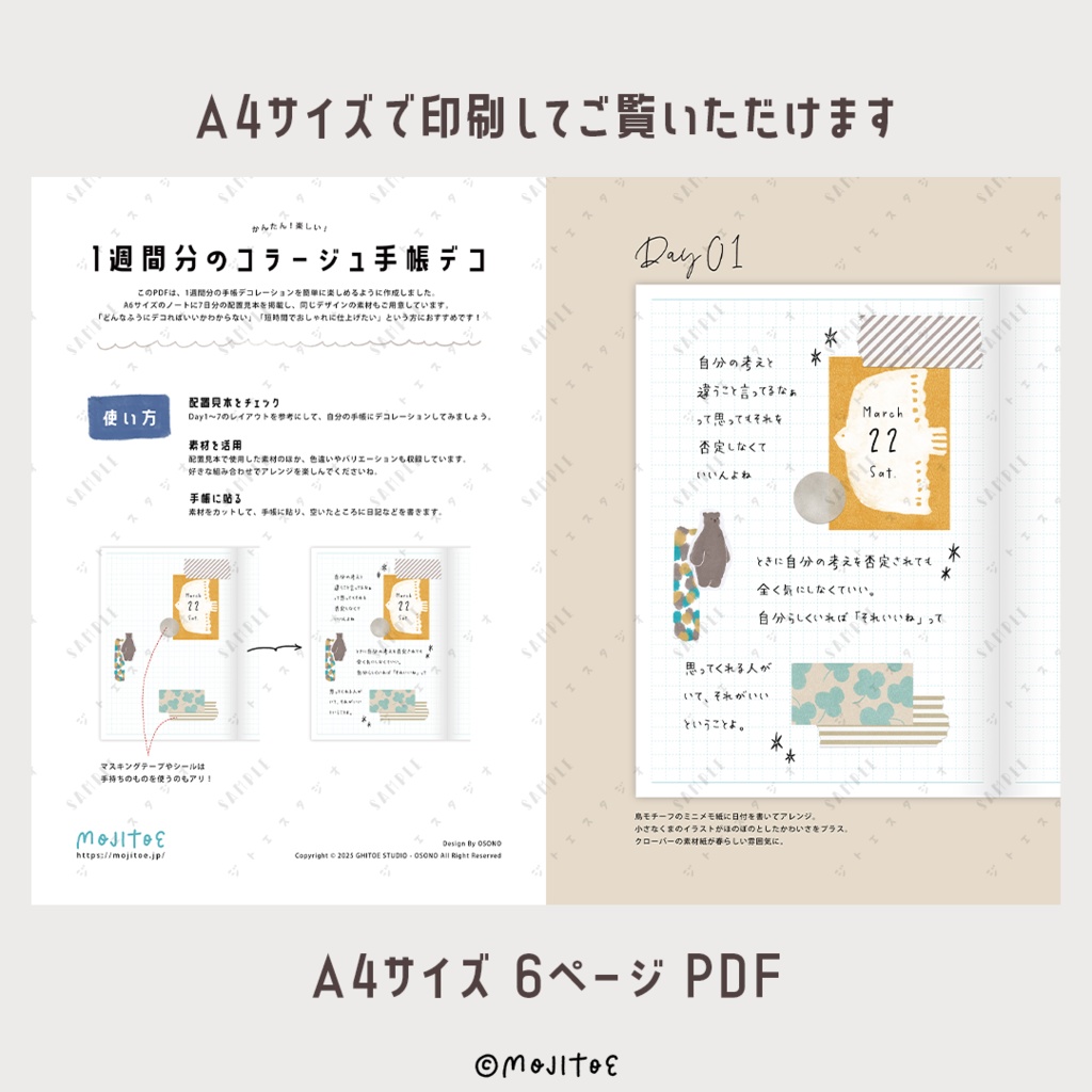 【手帳素材PDF】「コラージュデコ素材 #1~#4」の4週間分全部入り