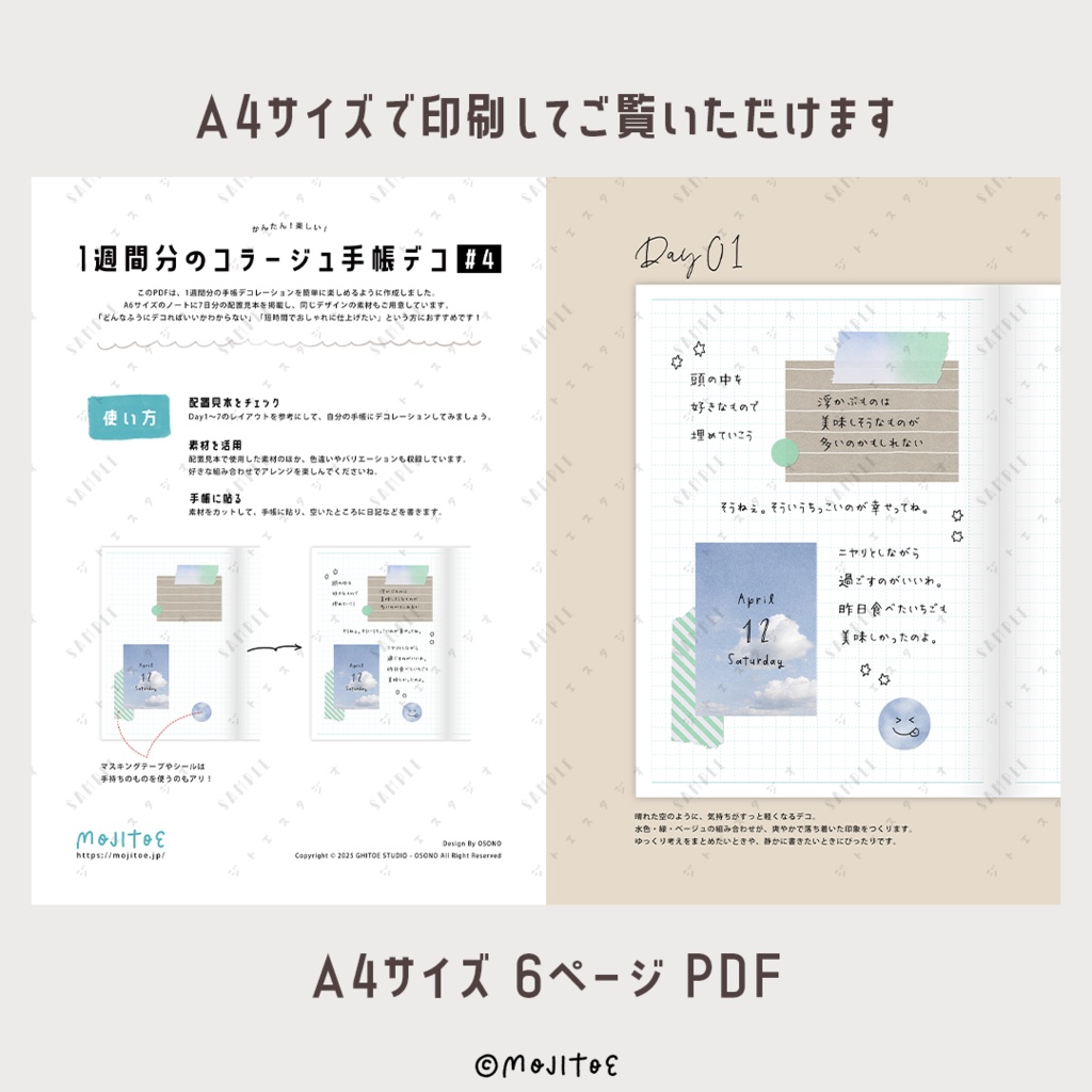 【手帳素材PDF】「コラージュデコ素材 #1~#4」の4週間分全部入り