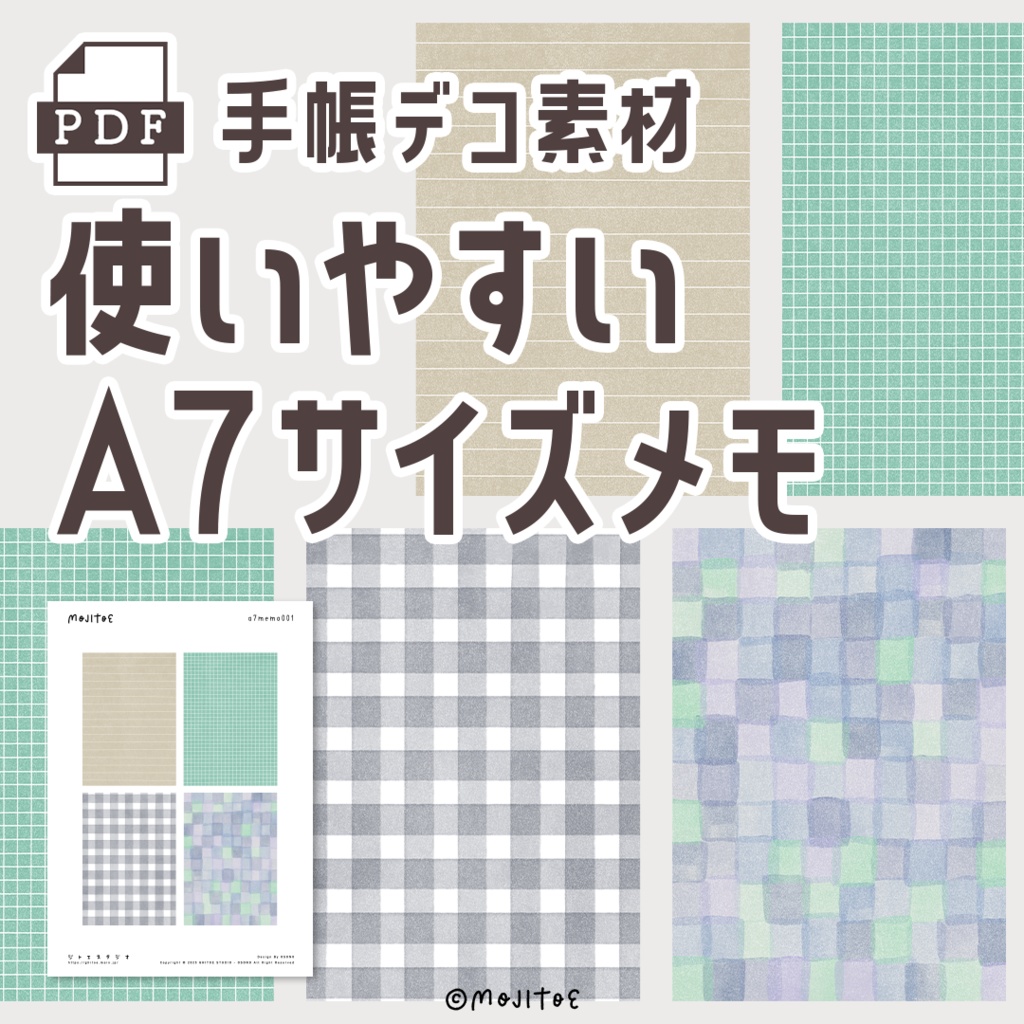 【手帳素材PDF】使いやすいA7サイズメモ 4柄入り