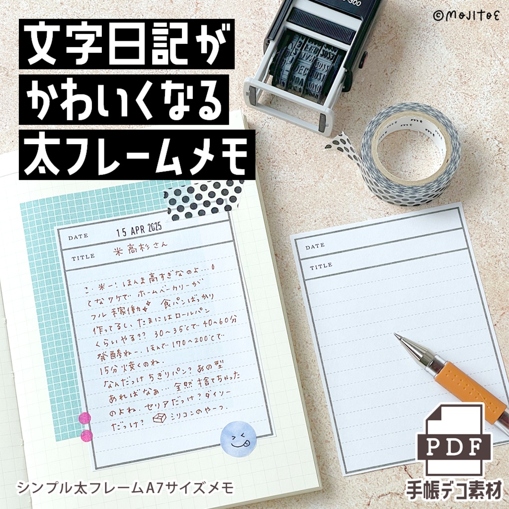 【手帳素材PDF】シンプル太フレーム A7サイズメモ