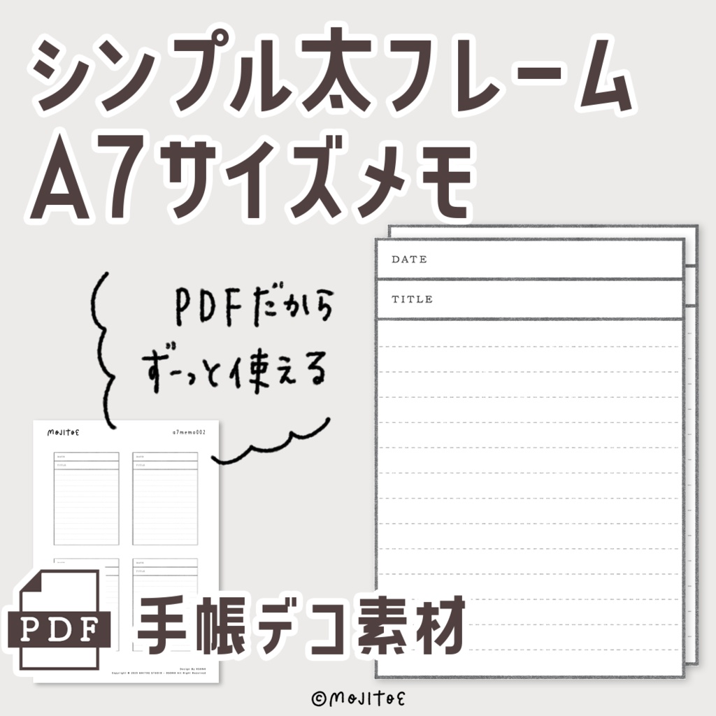 【手帳素材PDF】シンプル太フレーム A7サイズメモ