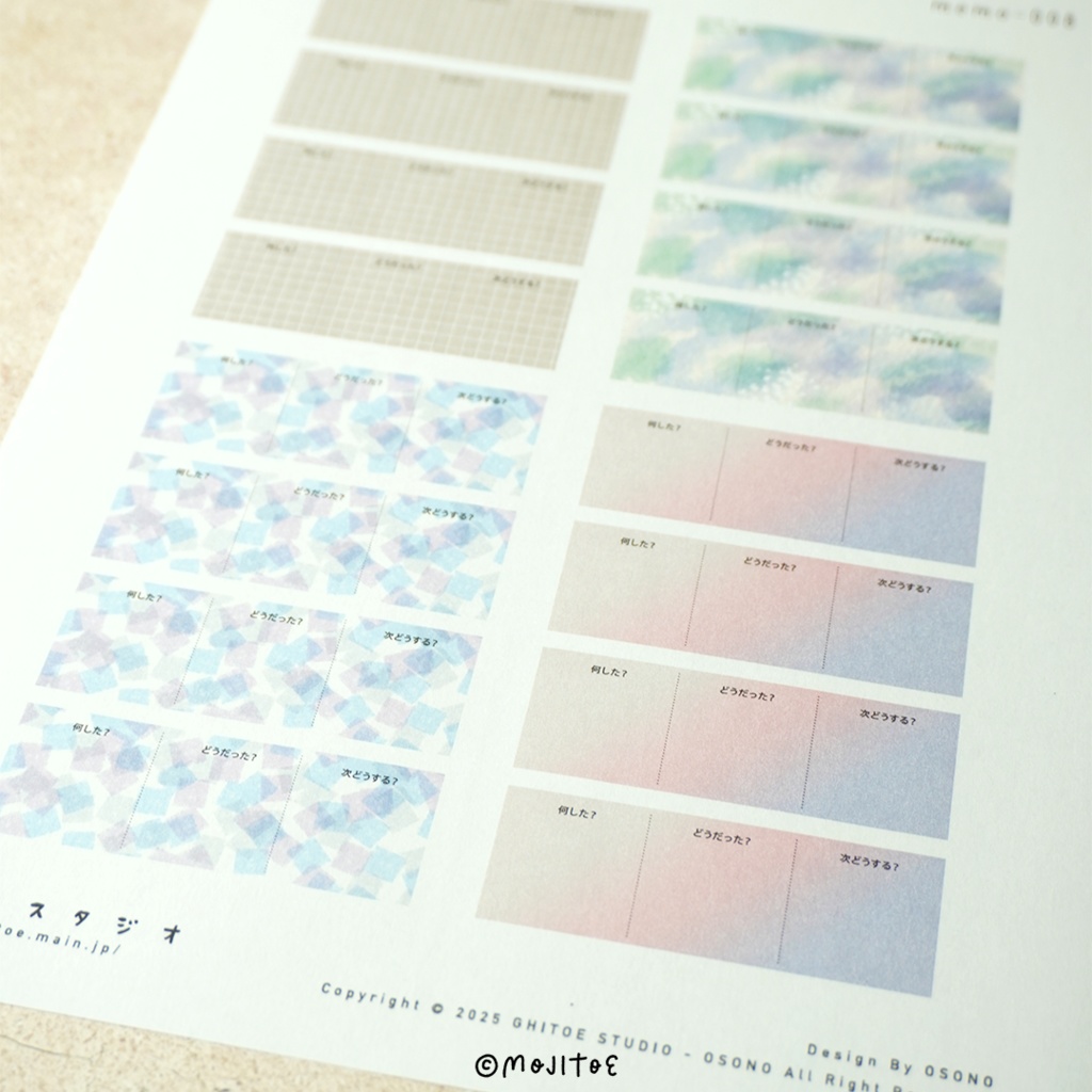 【手帳素材PDF】3つの質問ミニメモ 4柄入り