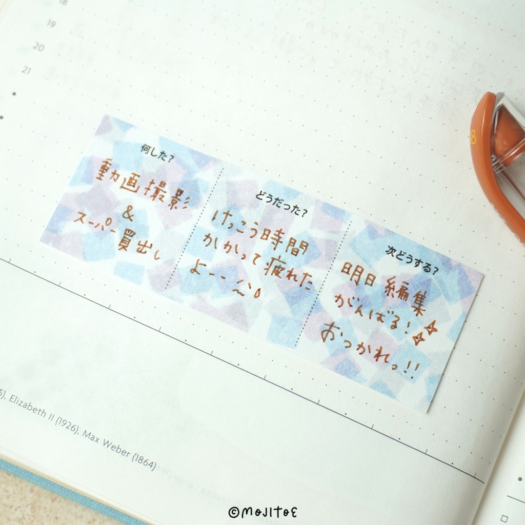 【手帳素材PDF】3つの質問ミニメモ 4柄入り