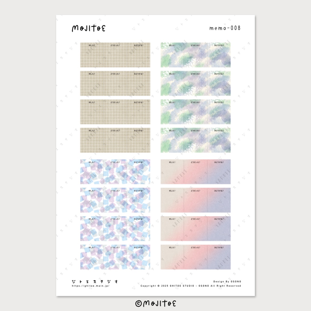 【手帳素材PDF】3つの質問ミニメモ 4柄入り