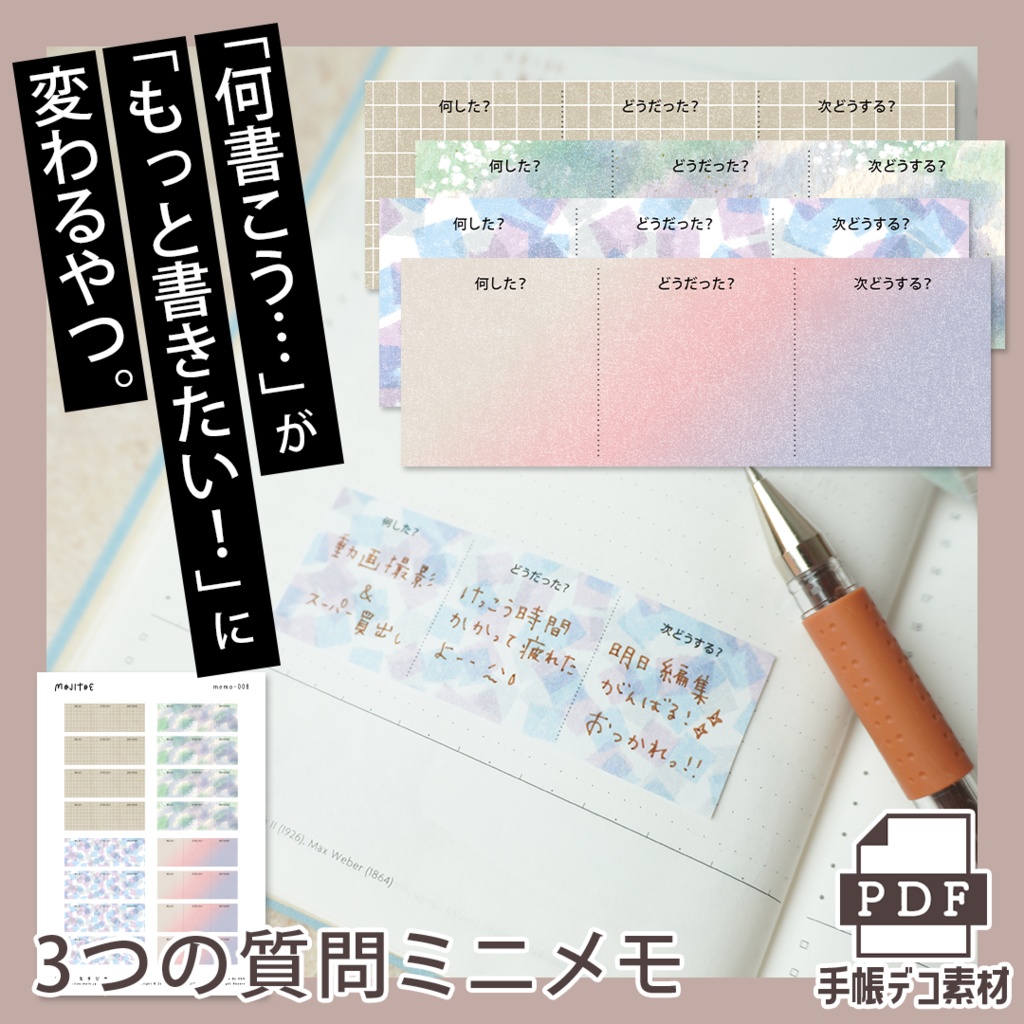 【手帳素材PDF】3つの質問ミニメモ 4柄入り