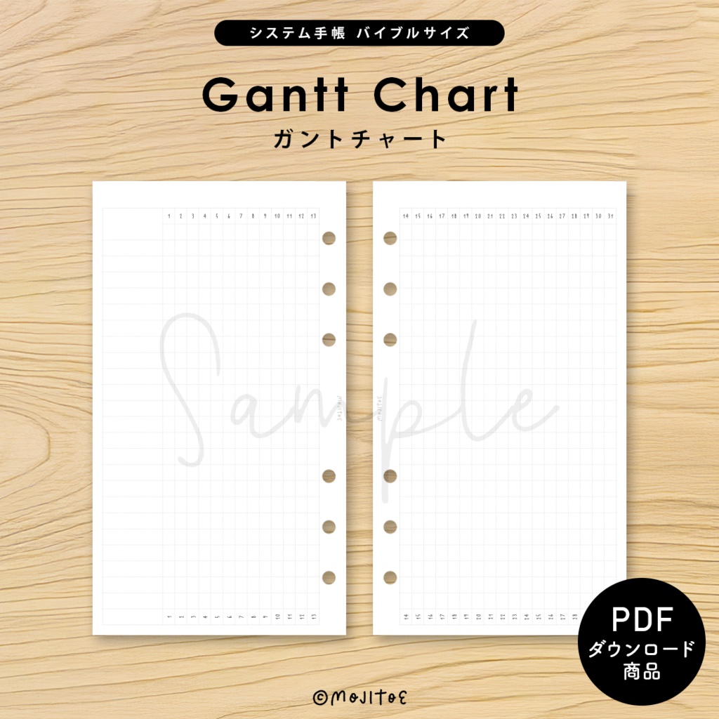 【システム手帳】バイブルサイズ [No.12] ガントチャート PDF