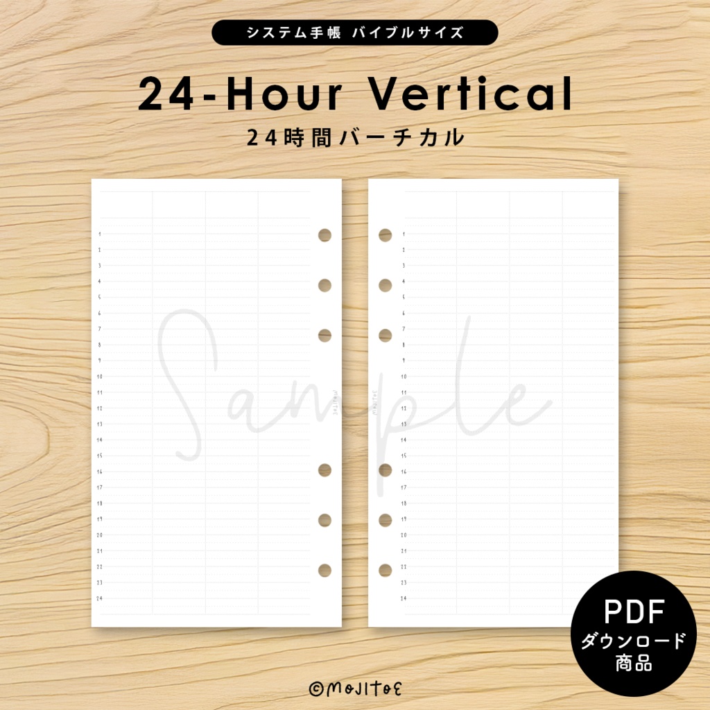 【システム手帳】バイブルサイズ [No.13] 24時間バーチカル PDF