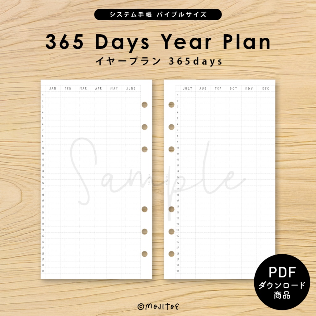 【システム手帳】バイブルサイズ [No.15] イヤープラン 365days PDF