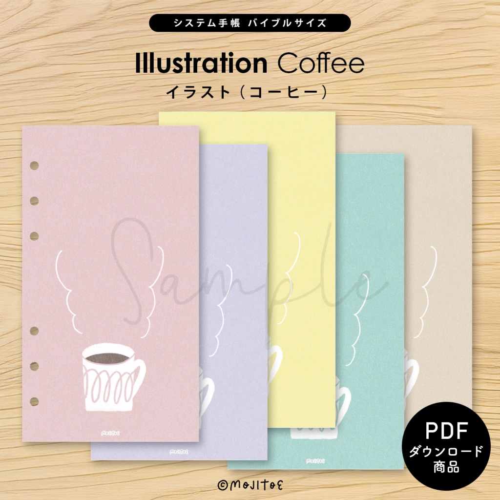 【システム手帳】バイブルサイズ [No.27] イラスト（コーヒー） PDF