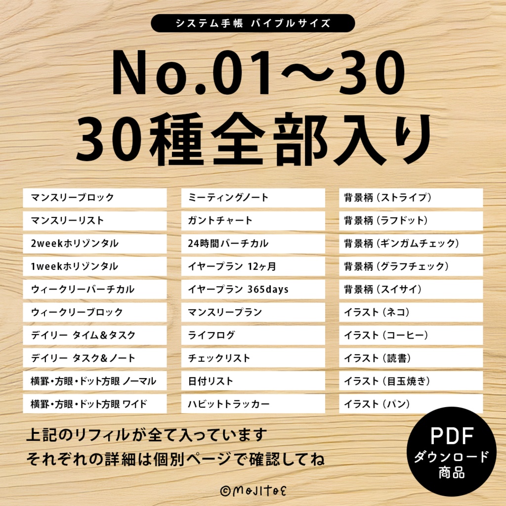 【システム手帳】バイブルサイズ [No.01～30] 30種全部入りセット PDF
