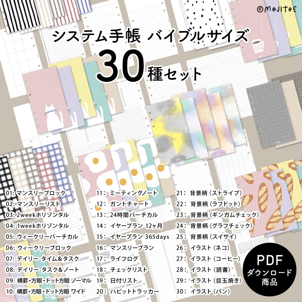 【システム手帳】バイブルサイズ [No.01～30] 30種全部入りセット PDF