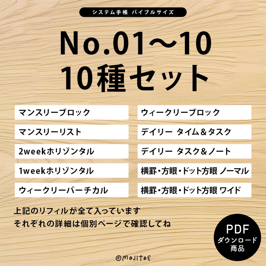 【システム手帳】バイブルサイズ [No.01～10] 10種入りセット PDF