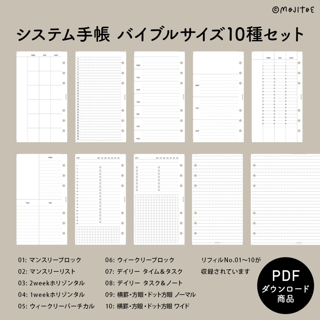【システム手帳】バイブルサイズ [No.01～10] 10種入りセット PDF