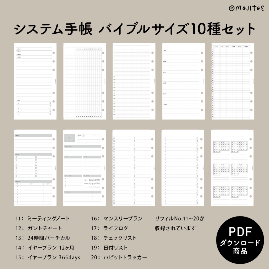【システム手帳】バイブルサイズ [No.11～20] 10種入りセット PDF