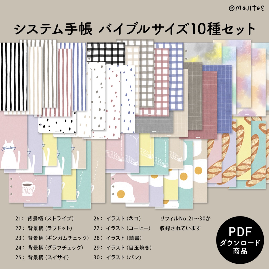 【システム手帳】バイブルサイズ [No.21～30] 10種入りセット PDF