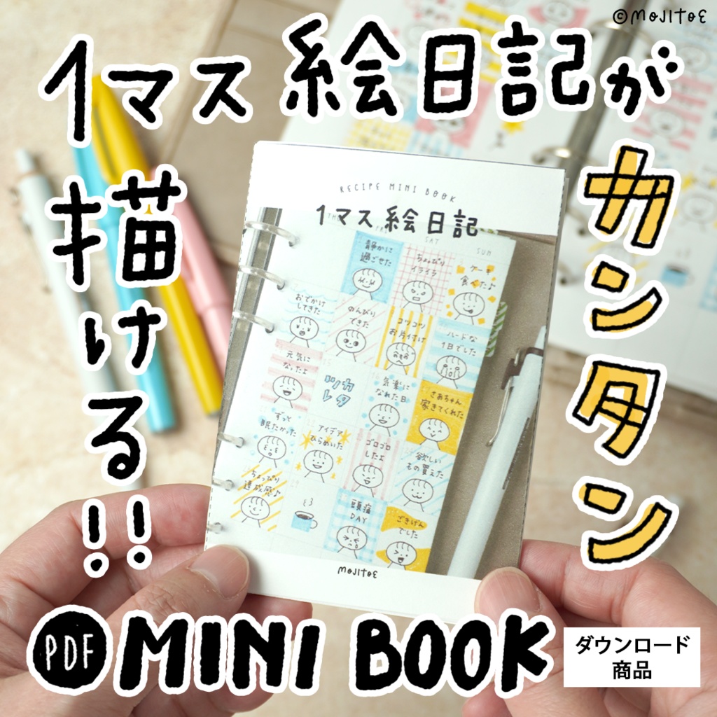 【PDF】1マス絵日記 レシピミニブック