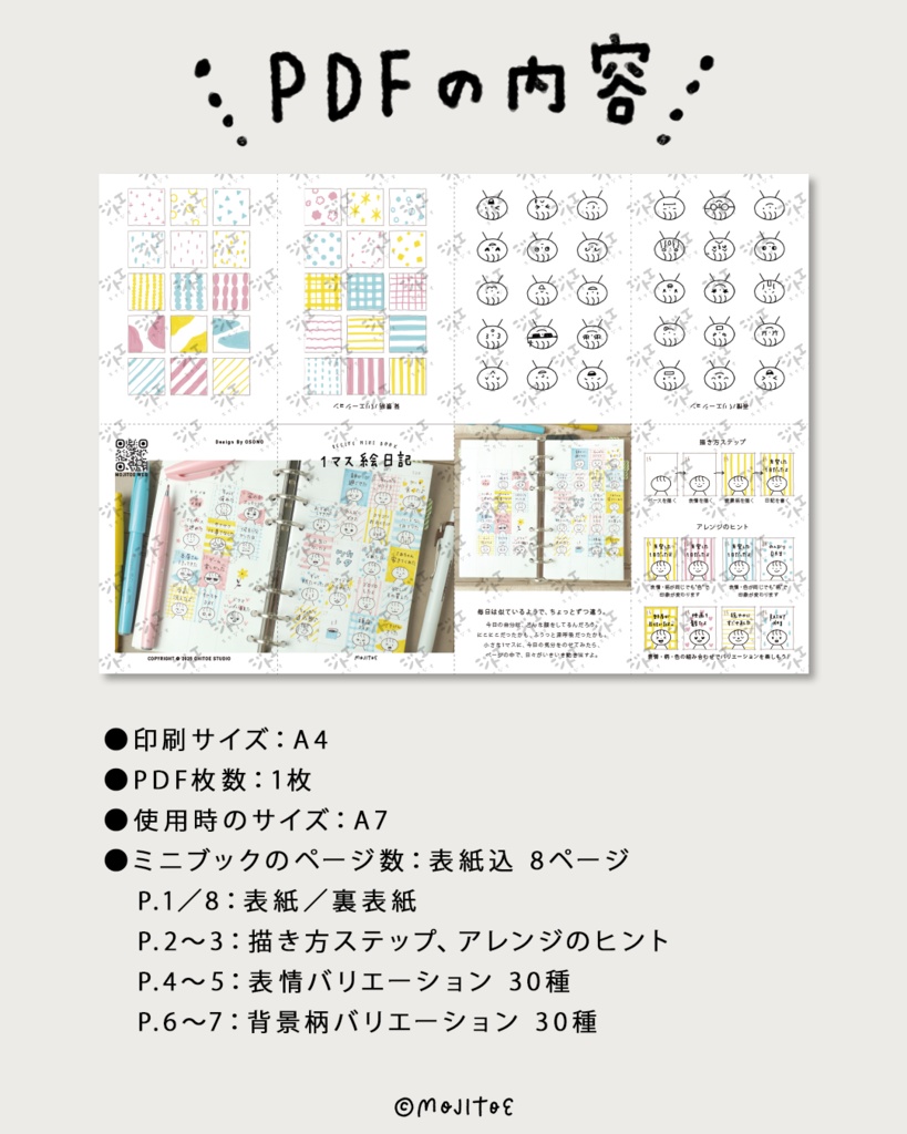 【PDF】1マス絵日記 レシピミニブック