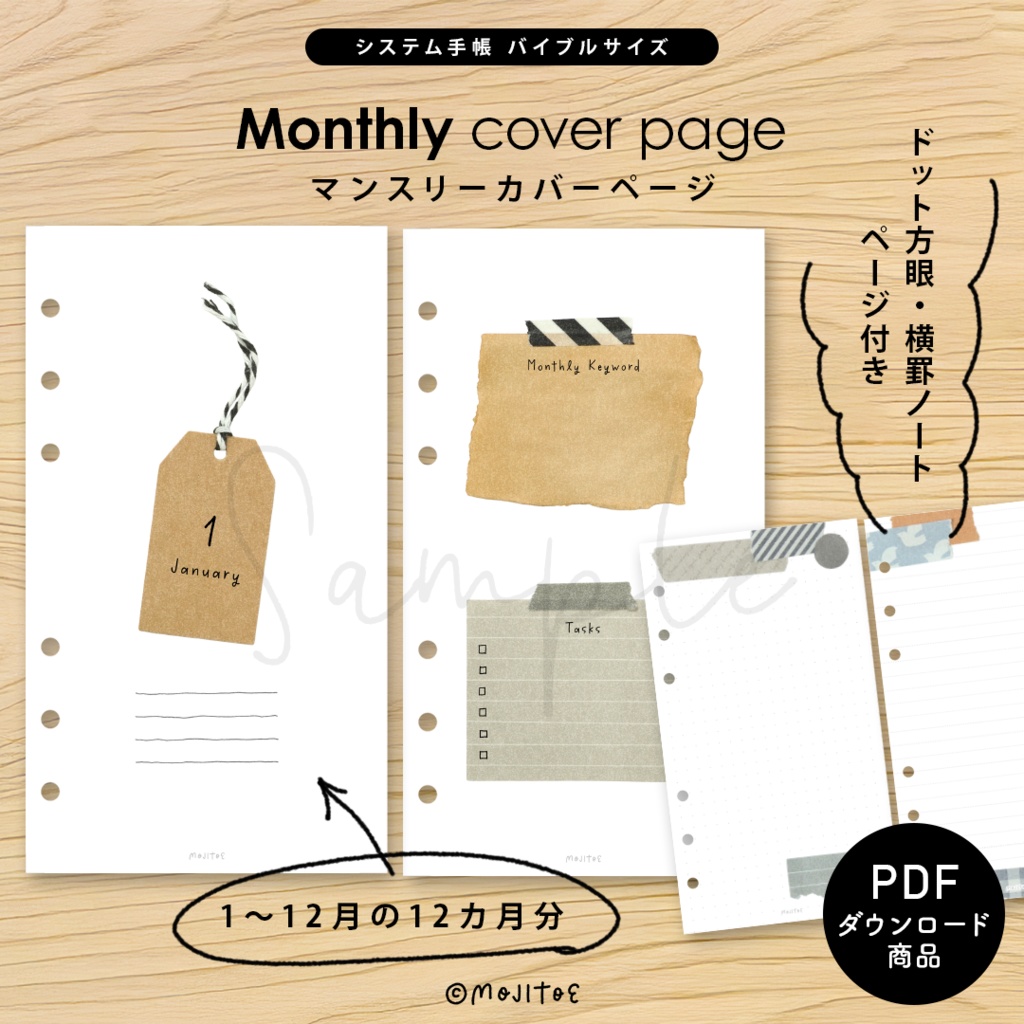 【システム手帳】バイブルサイズ マンスリーカバーページ PDF