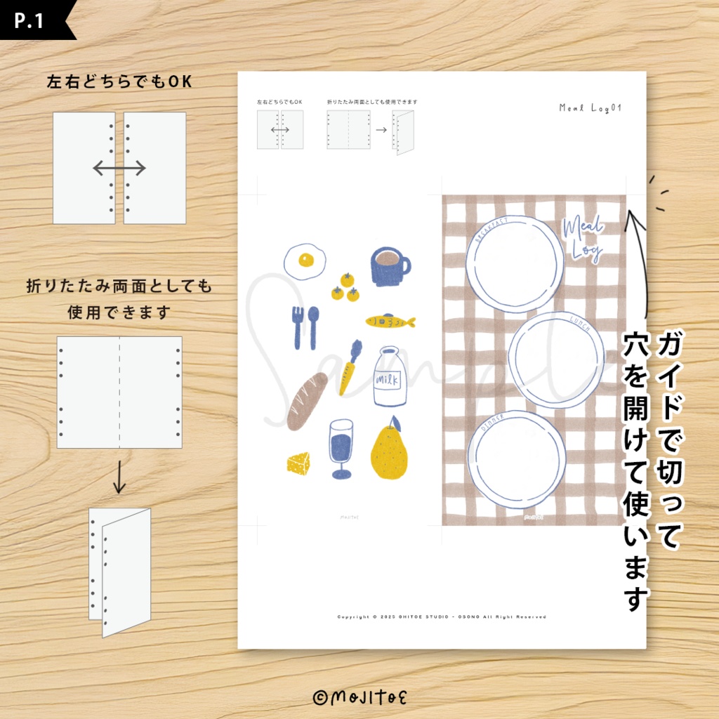 【システム手帳】バイブルサイズ ミールログ PDF