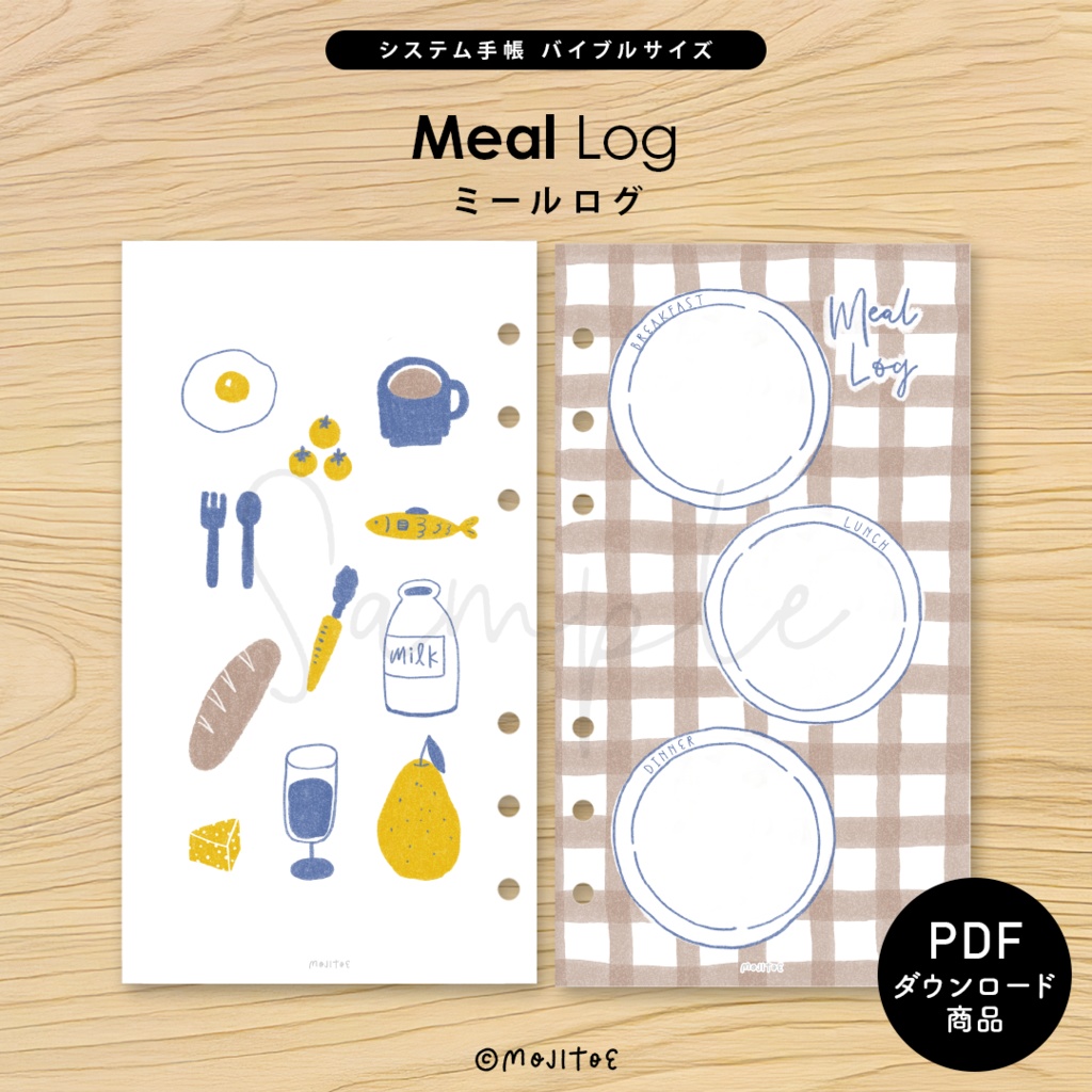 【システム手帳】バイブルサイズ ミールログ PDF