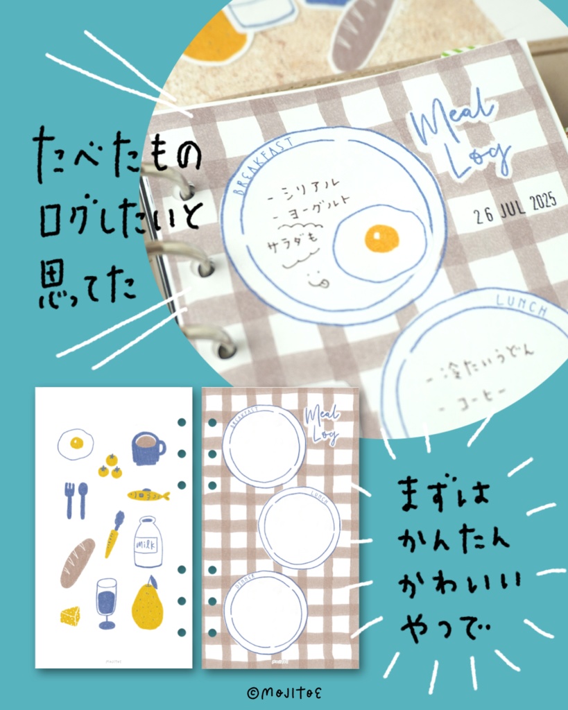 【システム手帳】バイブルサイズ ミールログ PDF