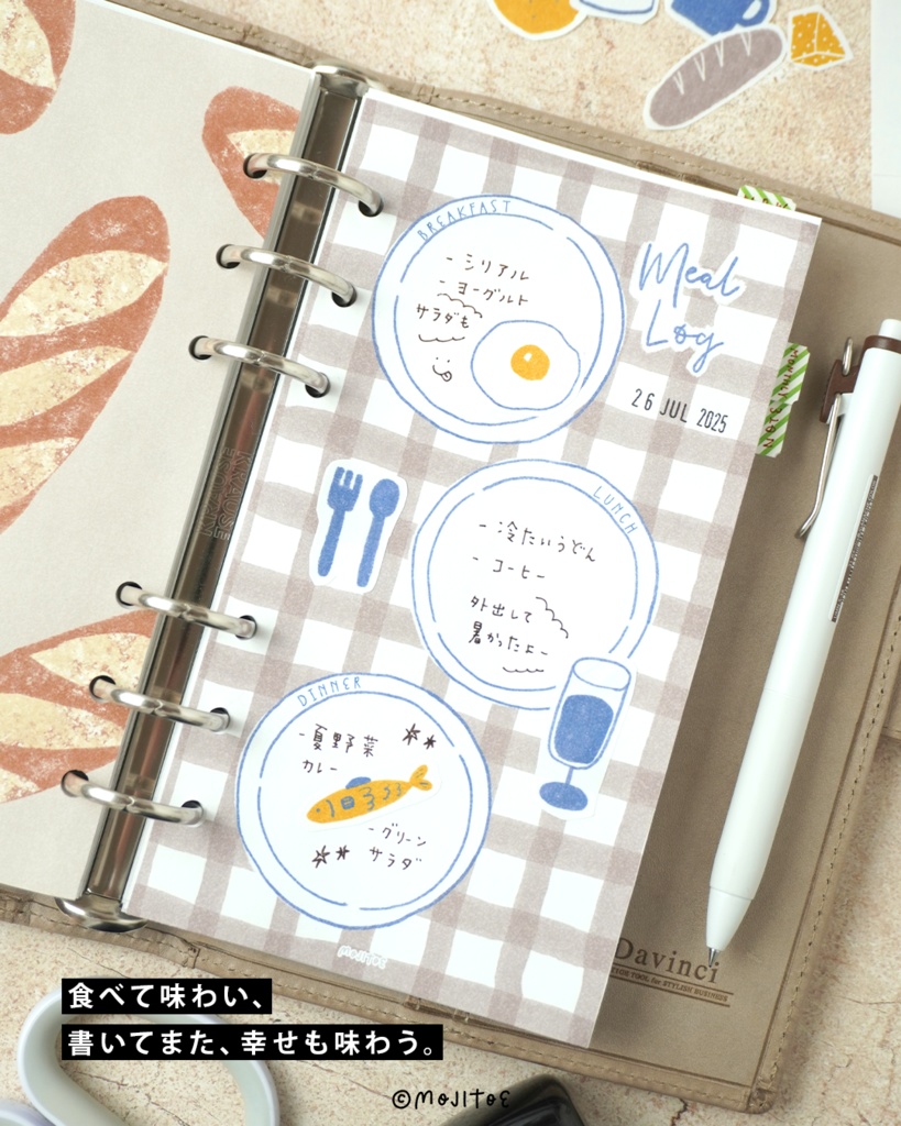 【システム手帳】バイブルサイズ ミールログ PDF