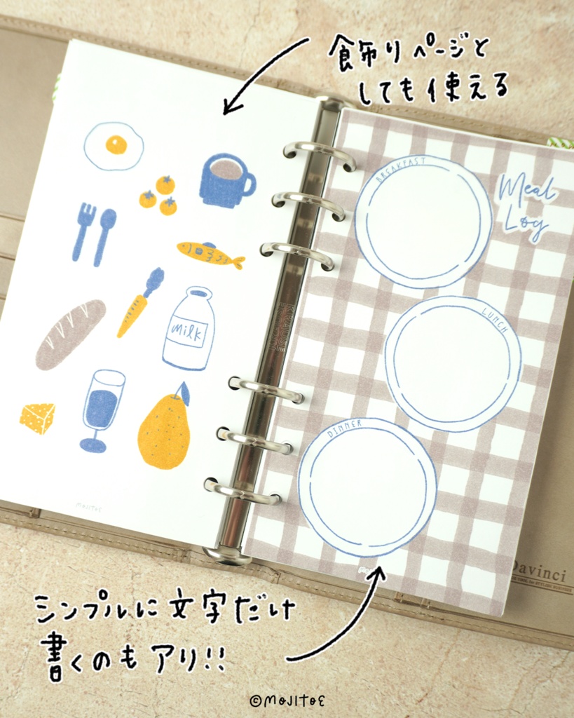 【システム手帳】バイブルサイズ ミールログ PDF