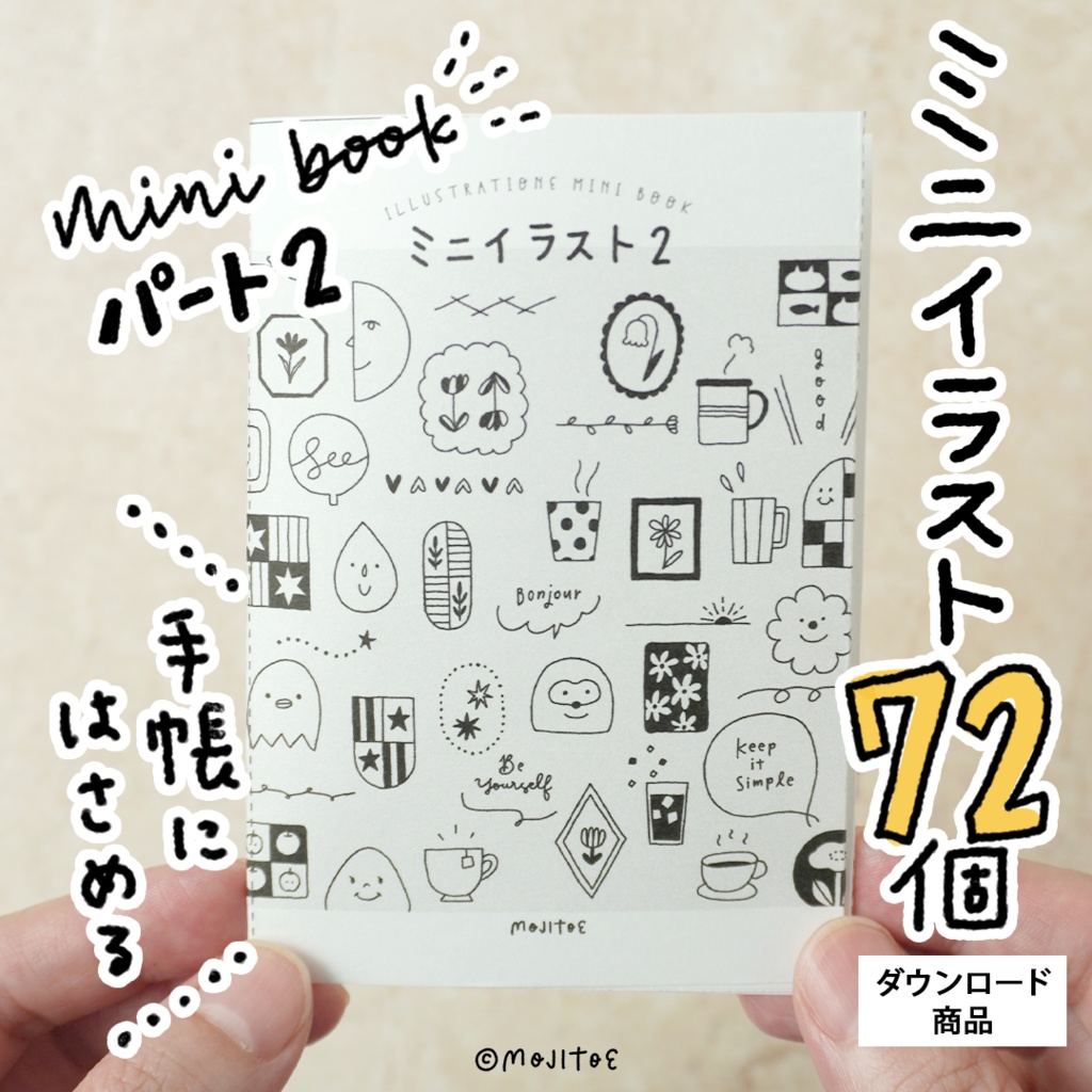 【PDF】ミニイラスト 8Pミニブック part2
