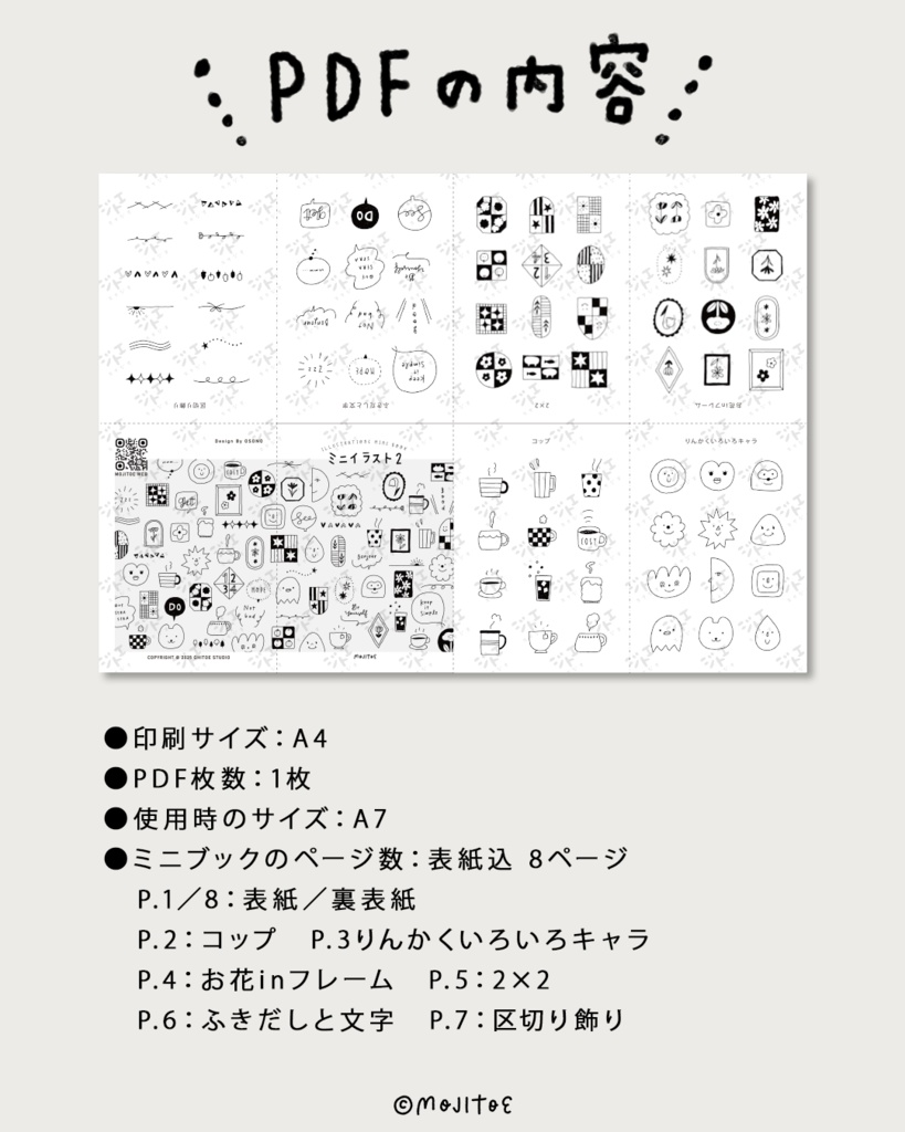 【PDF】ミニイラスト 8Pミニブック part2