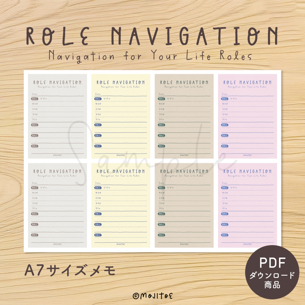 【手帳素材PDF】ロールナビメモ ROLE NAVIGATION MEMO A7サイズ