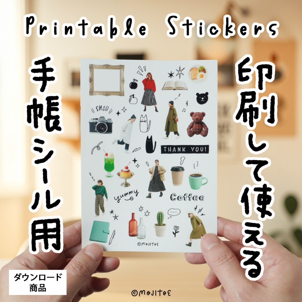 【手帳素材PDF】印刷して使える手帳シール用PDF はがきサイズ