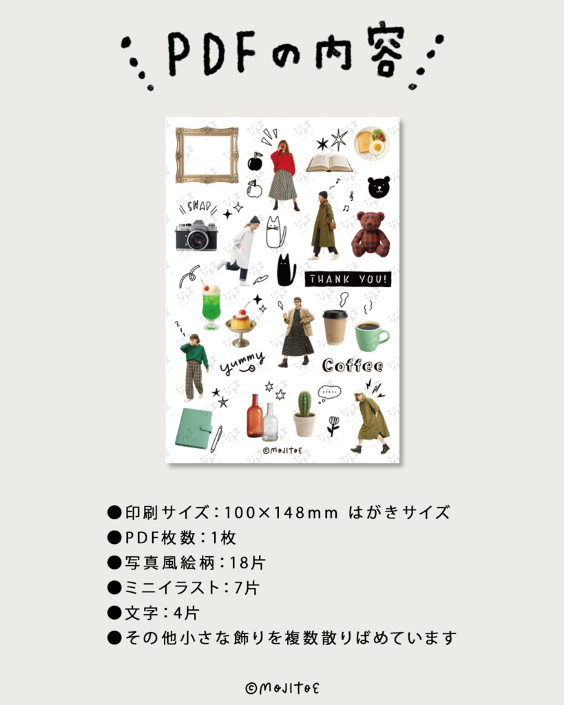 【手帳素材PDF】印刷して使える手帳シール用PDF はがきサイズ