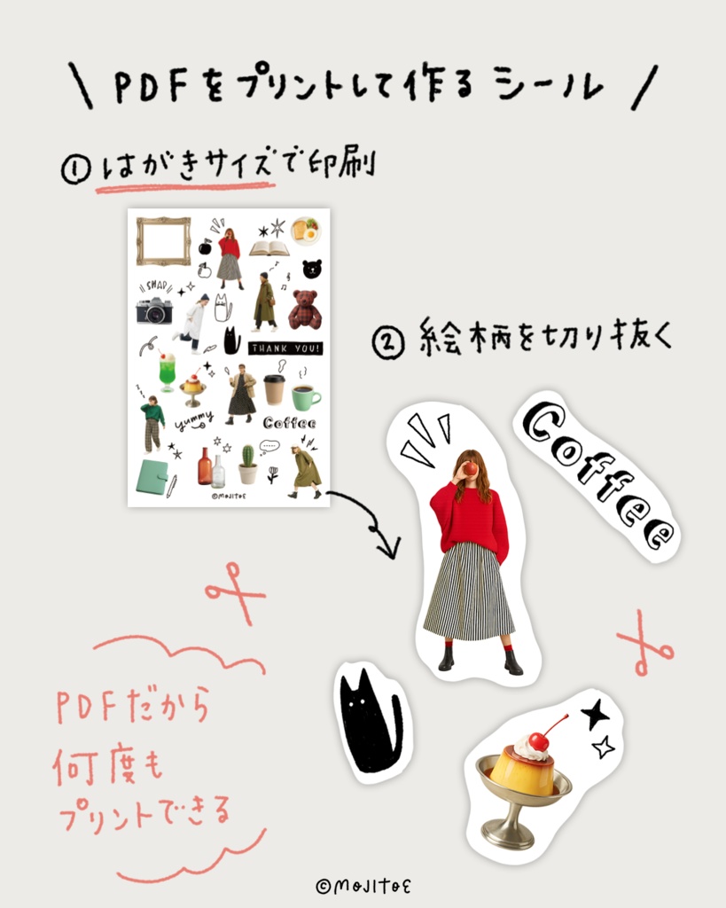 【手帳素材PDF】印刷して使える手帳シール用PDF はがきサイズ