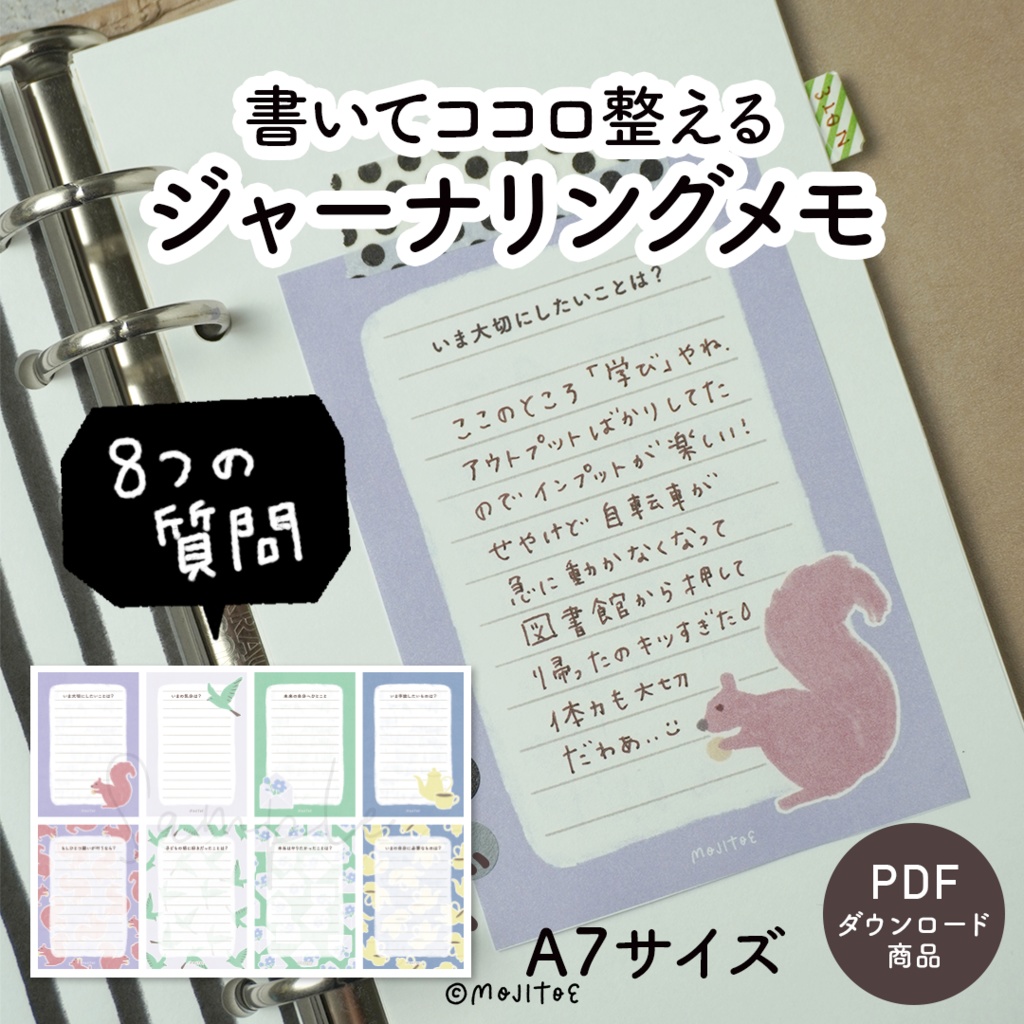 【手帳素材PDF】ジャーナリングメモ A7サイズ