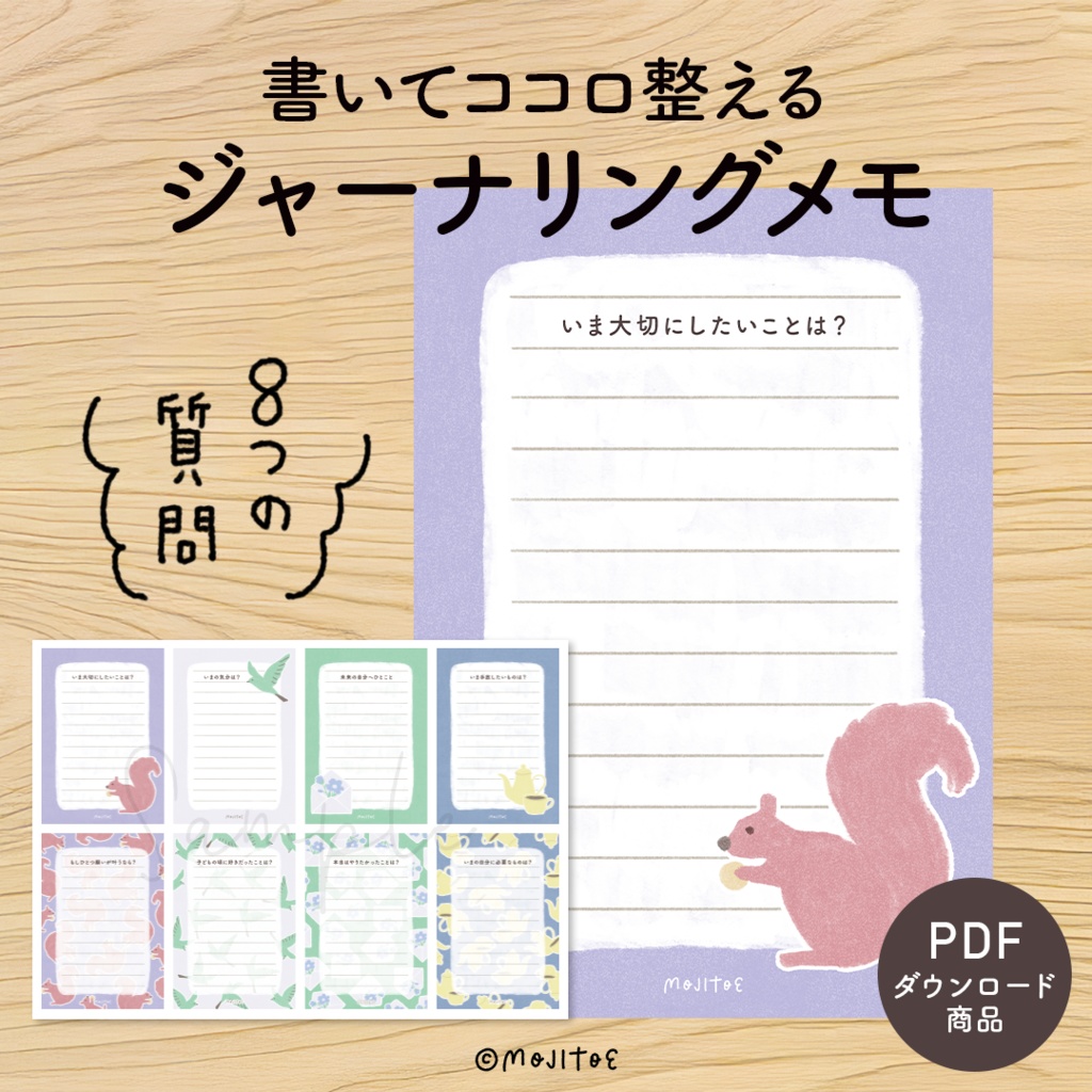 【手帳素材PDF】ジャーナリングメモ A7サイズ