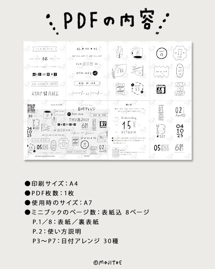 【PDF】30種の日付アイデア 8Pミニブック