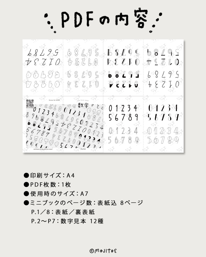 【PDF】毎日使える 数字12種類 アイデアミニブック