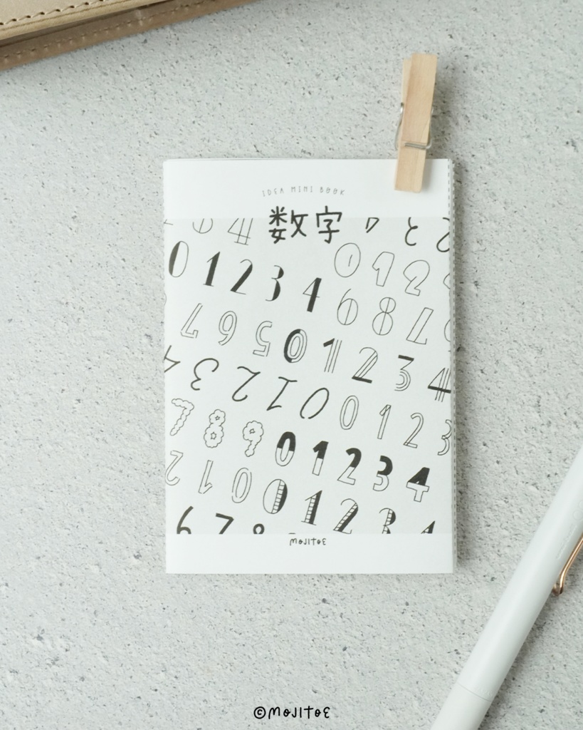 【PDF】毎日使える 数字12種類 アイデアミニブック