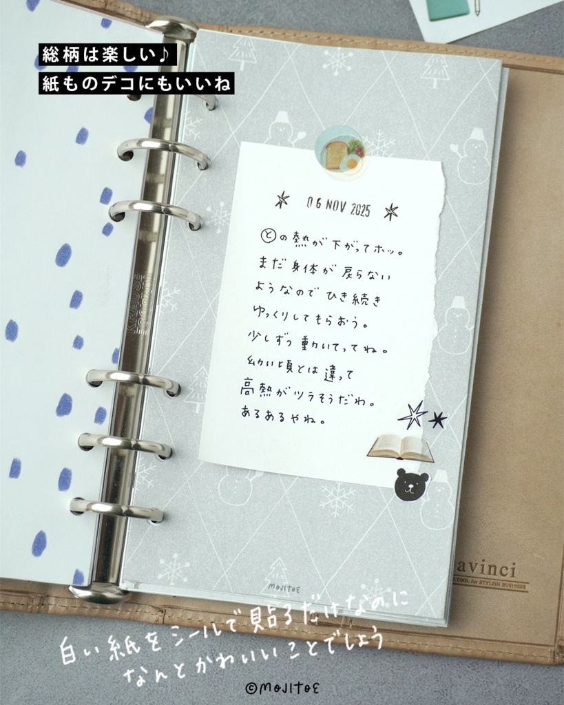 【システム手帳】バイブルサイズ 冬柄 PDF