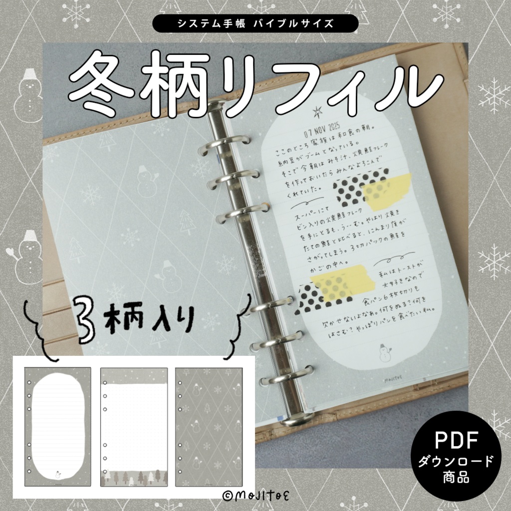 【システム手帳】バイブルサイズ 冬柄 PDF