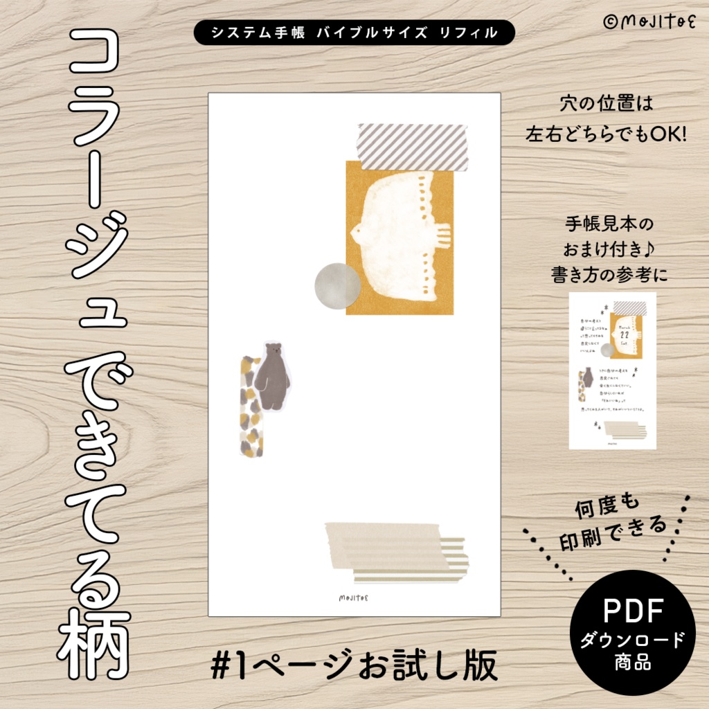 ★2025年11月17日7:59まで無料配布中!【システム手帳】コラージュできてる柄 #1ページお試し版 バイブルサイズ PDF