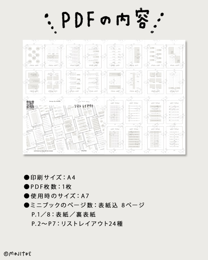 【PDF】24種のリストレイアウト アイデアミニブック